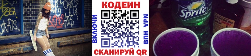 Кодеиновый сироп Lean Purple Drank  Юрга 